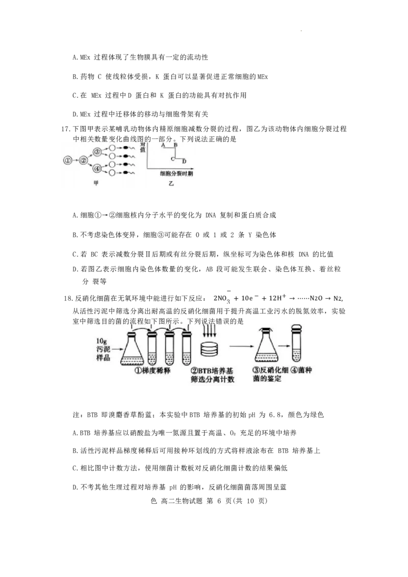 山东省滨州市2023-2024学年高二下学期7月期末教学质量检测生物试题卷_2024-2025高二（7-7月题库）_2024年07月试卷_0712山东省滨州市2023-2024学年高二下学期7月期末教学质量检测