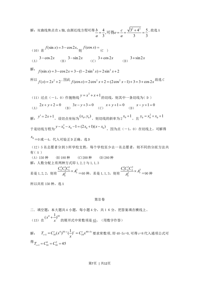 2006年黑龙江高考文科数学真题及答案_数学高考真题试卷_旧1990-2007&middot;高考数学真题_1990-2007&middot;高考数学真题&middot;word_黑龙江