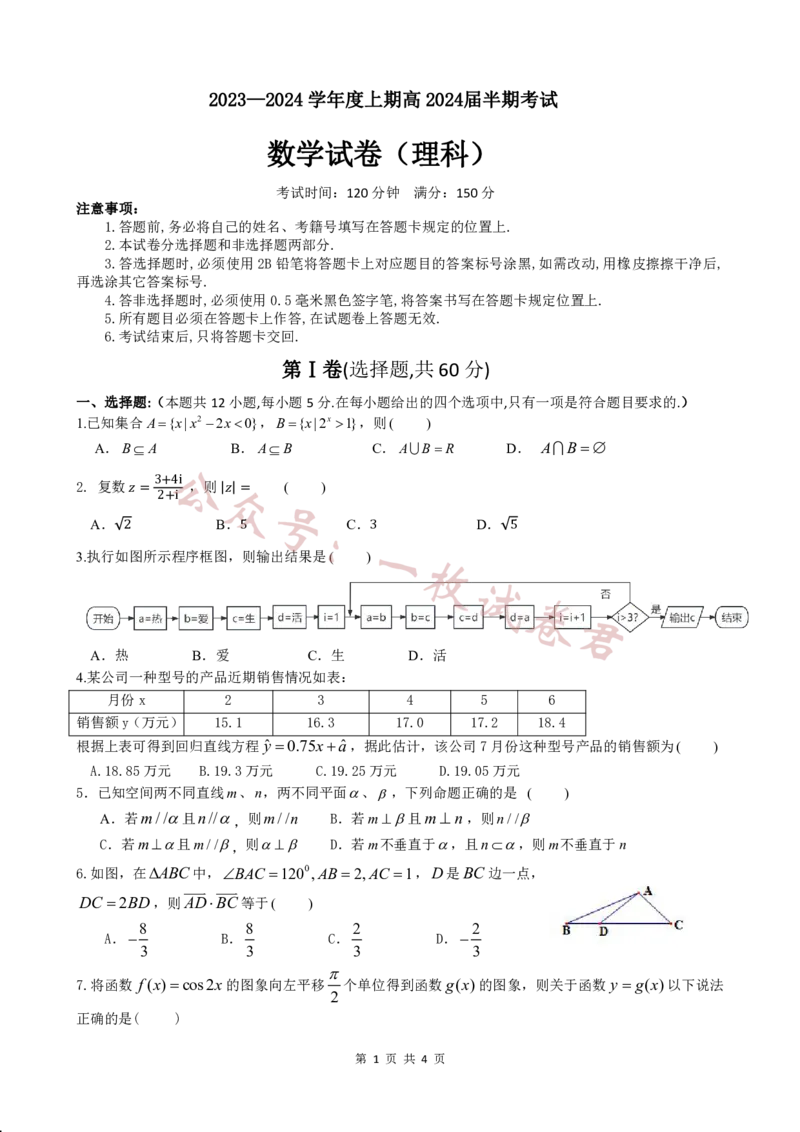 四川省成都市第七中学2023-2024学年高三上学期期中考试理科数学试题(1)_2023年11月_0211月合集_2024届四川省成都市第七中学高三上学期期中考试