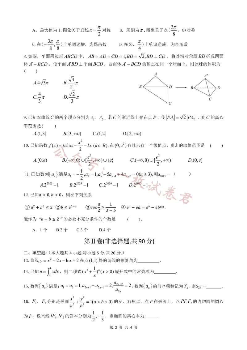 四川省成都市第七中学2023-2024学年高三上学期期中考试理科数学试题(1)_2023年11月_0211月合集_2024届四川省成都市第七中学高三上学期期中考试
