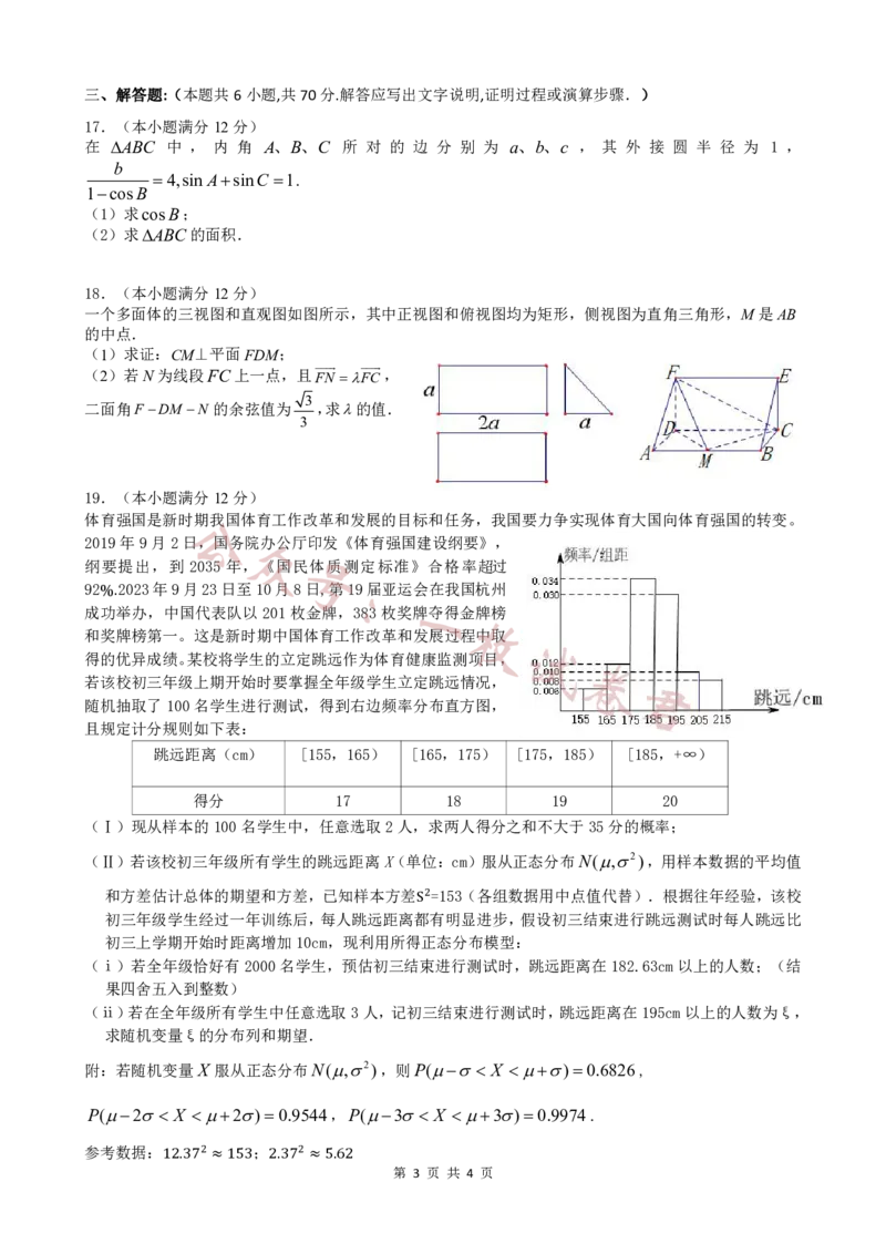 四川省成都市第七中学2023-2024学年高三上学期期中考试理科数学试题(1)_2023年11月_0211月合集_2024届四川省成都市第七中学高三上学期期中考试
