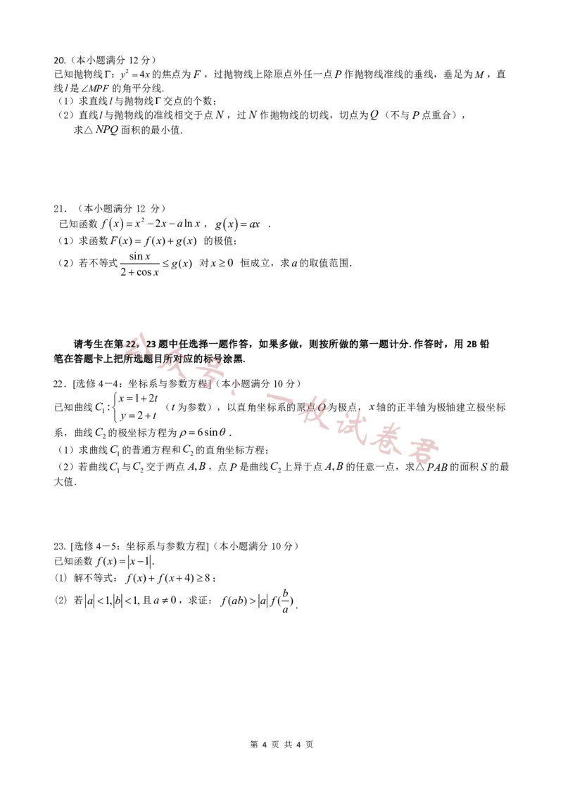 四川省成都市第七中学2023-2024学年高三上学期期中考试理科数学试题(1)_2023年11月_0211月合集_2024届四川省成都市第七中学高三上学期期中考试