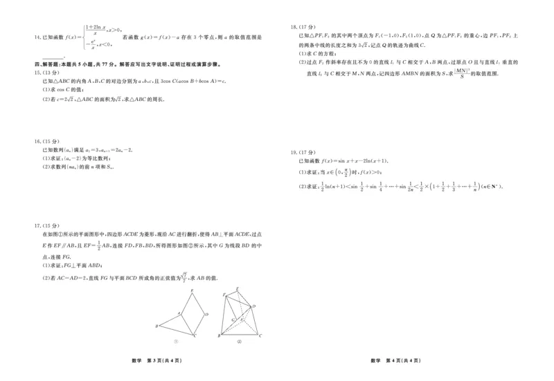 数学2024年辽宁高三12月联考试卷（考后强化版）_2024-2025高三（6-6月题库）_2024年12月试卷_1218辽宁名校联盟2024年高三12月联考（考后强化版）