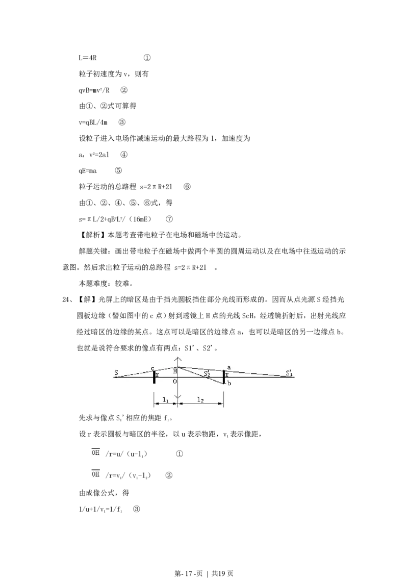 1998年山东高考物理真题及答案_zz20高中真题试卷_物理高考真题试卷_旧1990-2007&middot;高考物理真题_1990-2007&middot;高考物理真题&middot;PDF_山东