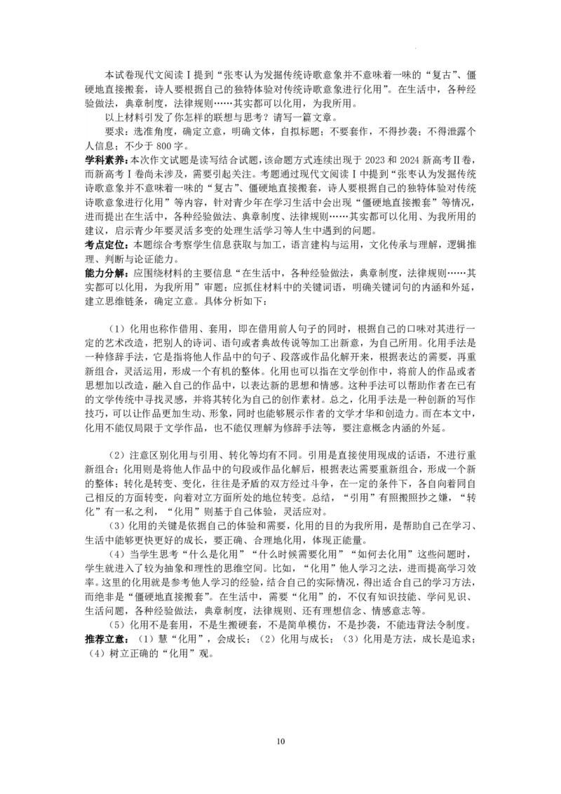 江苏省连云港市2024-2025学年高三第一学期期中调研考试语文试卷+答案_2024-2025高三（6-6月题库）_2024年11月试卷_1118江苏省连云港市2024-2025学年高三第一学期期中调研考试（全科）