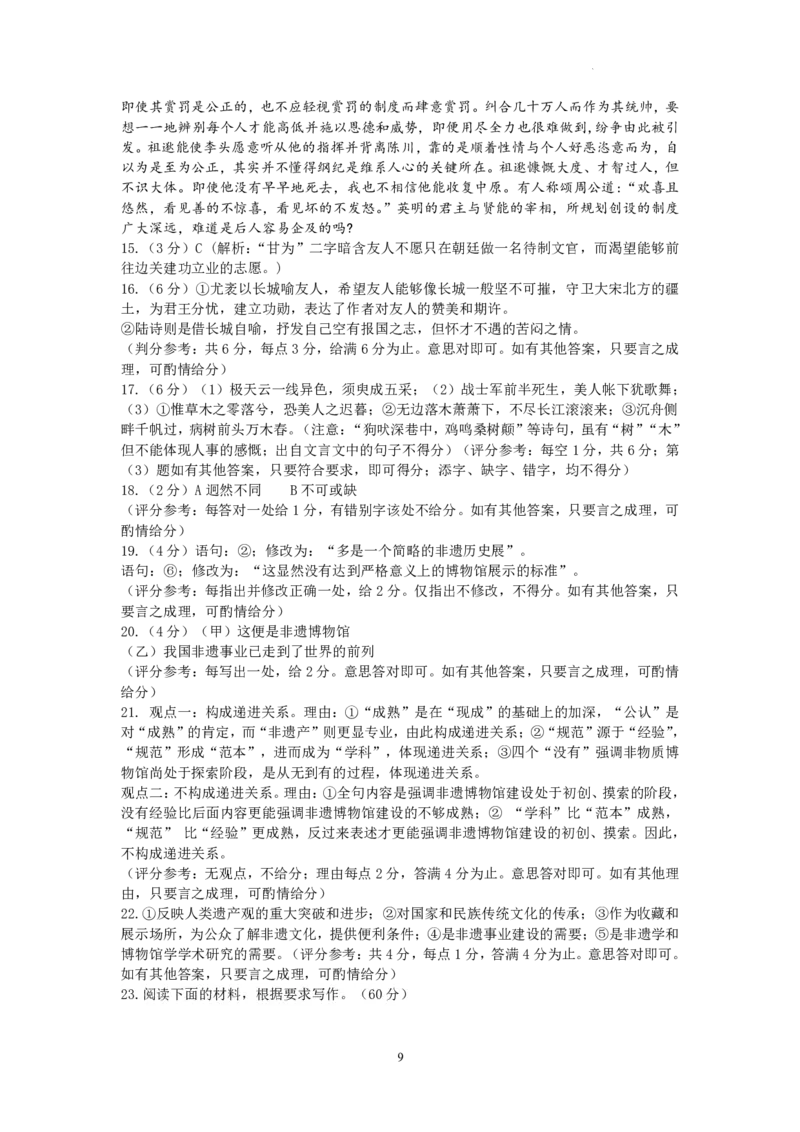 江苏省连云港市2024-2025学年高三第一学期期中调研考试语文试卷+答案_2024-2025高三（6-6月题库）_2024年11月试卷_1118江苏省连云港市2024-2025学年高三第一学期期中调研考试（全科）