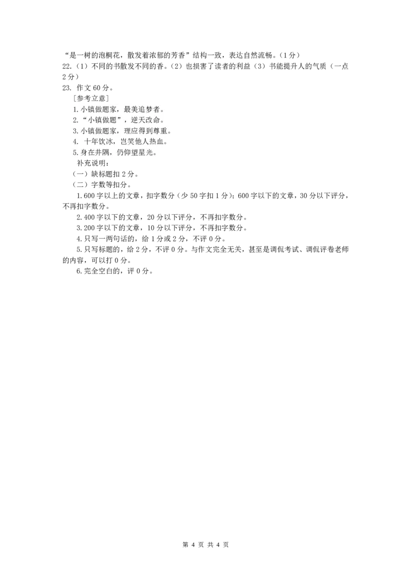 高三语文答案(1)_2023年11月_0211月合集_2024届辽宁省辽西联合校高三上学期期中考试_辽宁省辽西联合校2024届高三上学期期中考试语文