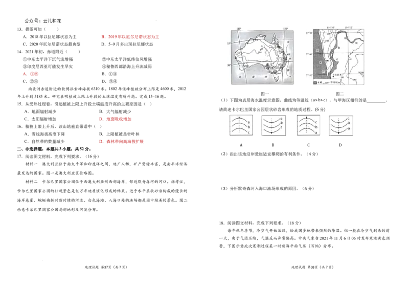 吉林省长春市朝阳区长春外国语学校2024-2025学年高二上学期9月月考地理试题_2024-2025高二（7-7月题库）_2024年10月试卷_1004吉林省长春外国语学校2024-2025学年高二上学期9月月考