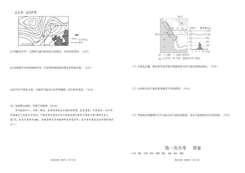 吉林省长春市朝阳区长春外国语学校2024-2025学年高二上学期9月月考地理试题_2024-2025高二（7-7月题库）_2024年10月试卷_1004吉林省长春外国语学校2024-2025学年高二上学期9月月考