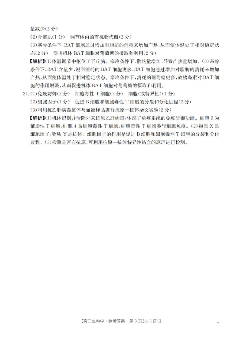 南阳地区2025年秋季高二年级上学期期中摸底考试卷（26-95B）生物答案_2025年11月高二试卷_251122金太阳&middot;河南省南阳市南阳地区2025年秋季高二年级上学期期中摸底考试卷（26-95B）（全）