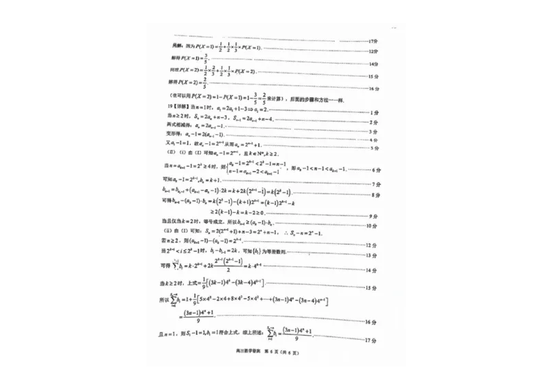 广东省佛山市2024学年顺德区普通高中高三教学质量检测（一）数学试卷+参考答案_2024-2025高三（6-6月题库）_2024年11月试卷