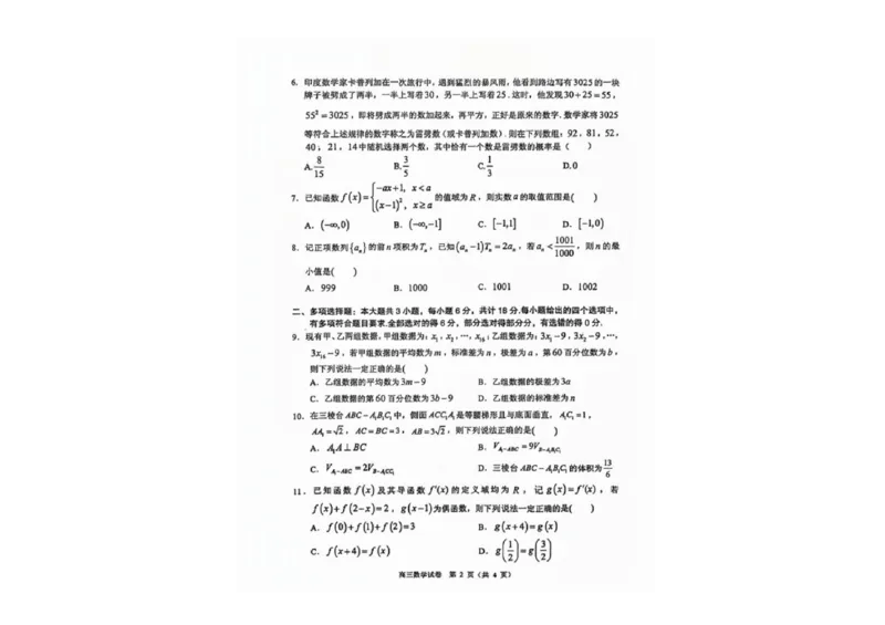 广东省佛山市2024学年顺德区普通高中高三教学质量检测（一）数学试卷+参考答案_2024-2025高三（6-6月题库）_2024年11月试卷