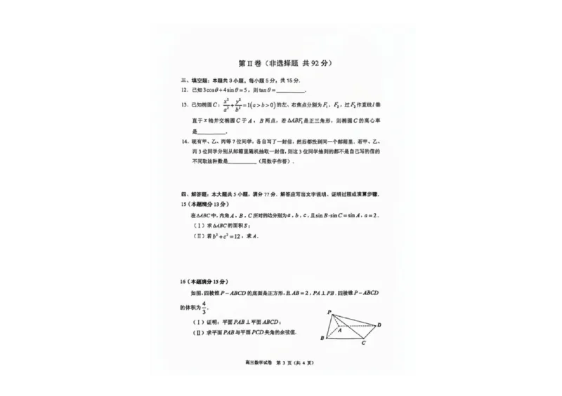 广东省佛山市2024学年顺德区普通高中高三教学质量检测（一）数学试卷+参考答案_2024-2025高三（6-6月题库）_2024年11月试卷