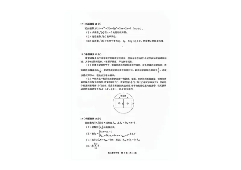 广东省佛山市2024学年顺德区普通高中高三教学质量检测（一）数学试卷+参考答案_2024-2025高三（6-6月题库）_2024年11月试卷