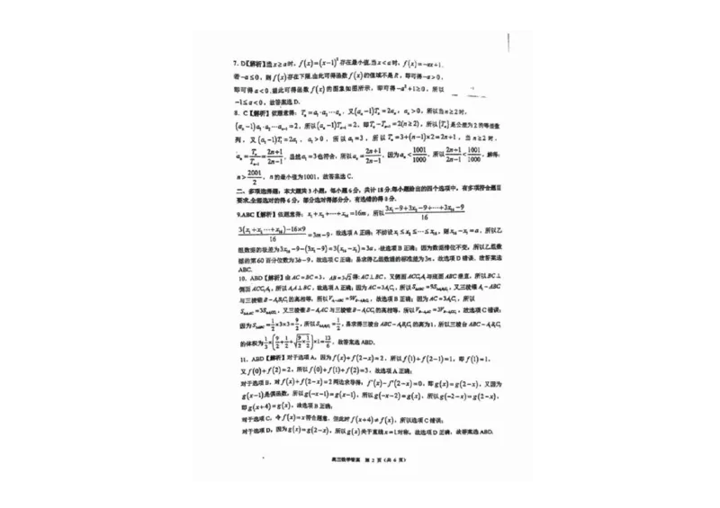 广东省佛山市2024学年顺德区普通高中高三教学质量检测（一）数学试卷+参考答案_2024-2025高三（6-6月题库）_2024年11月试卷