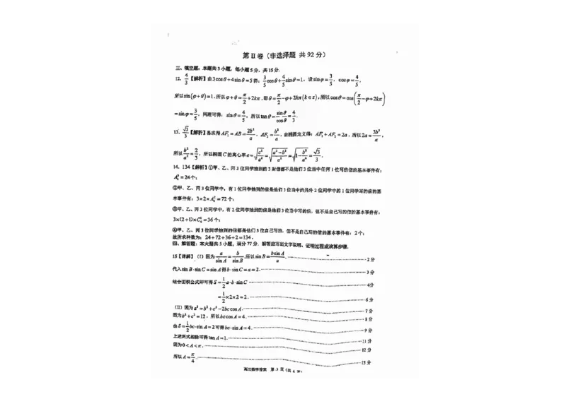 广东省佛山市2024学年顺德区普通高中高三教学质量检测（一）数学试卷+参考答案_2024-2025高三（6-6月题库）_2024年11月试卷