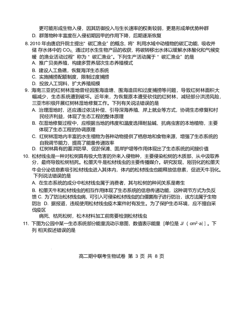 湖北云学名校联盟2024-2025学年高二下学期4月期中联考生物试卷（有答案）_2024-2025高二（7-7月题库）_2025年05月试卷_0501湖北省云学名校联盟2024-2025学年高二下学期4月期中联考