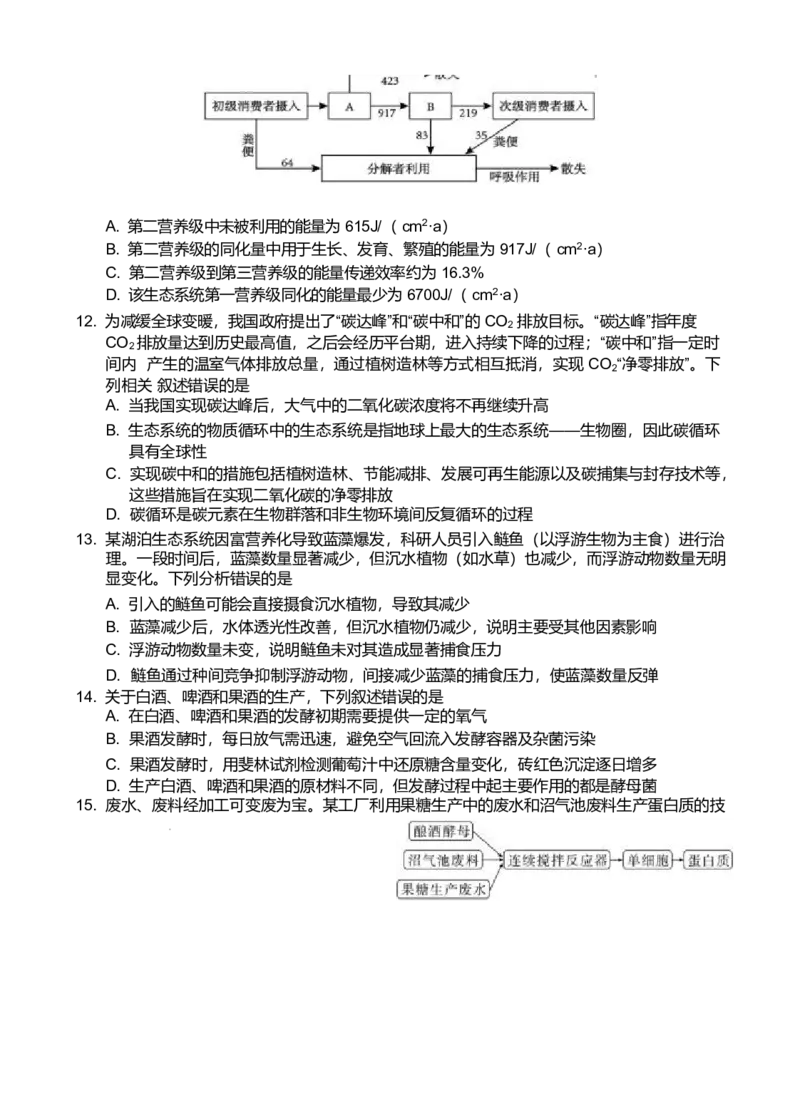 湖北云学名校联盟2024-2025学年高二下学期4月期中联考生物试卷（有答案）_2024-2025高二（7-7月题库）_2025年05月试卷_0501湖北省云学名校联盟2024-2025学年高二下学期4月期中联考