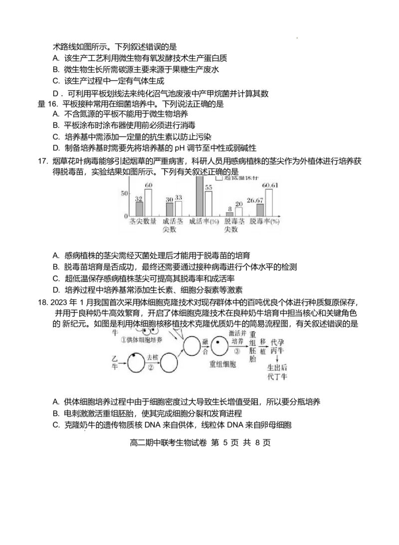 湖北云学名校联盟2024-2025学年高二下学期4月期中联考生物试卷（有答案）_2024-2025高二（7-7月题库）_2025年05月试卷_0501湖北省云学名校联盟2024-2025学年高二下学期4月期中联考