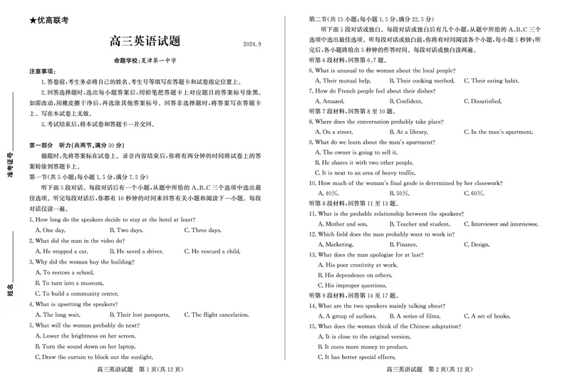 山东省德州市2024-2025学年高三上学期开学考试英语+答案_2024-2025高三（6-6月题库）_2024年09月试卷_0904山东省德州市2025届高三上学期开学考(优高联考)