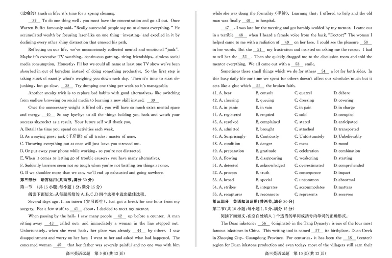 山东省德州市2024-2025学年高三上学期开学考试英语+答案_2024-2025高三（6-6月题库）_2024年09月试卷_0904山东省德州市2025届高三上学期开学考(优高联考)