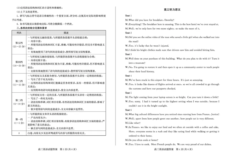 山东省德州市2024-2025学年高三上学期开学考试英语+答案_2024-2025高三（6-6月题库）_2024年09月试卷_0904山东省德州市2025届高三上学期开学考(优高联考)