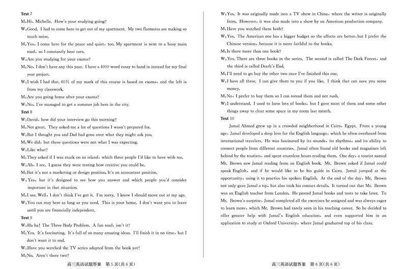 山东省德州市2024-2025学年高三上学期开学考试英语+答案_2024-2025高三（6-6月题库）_2024年09月试卷_0904山东省德州市2025届高三上学期开学考(优高联考)