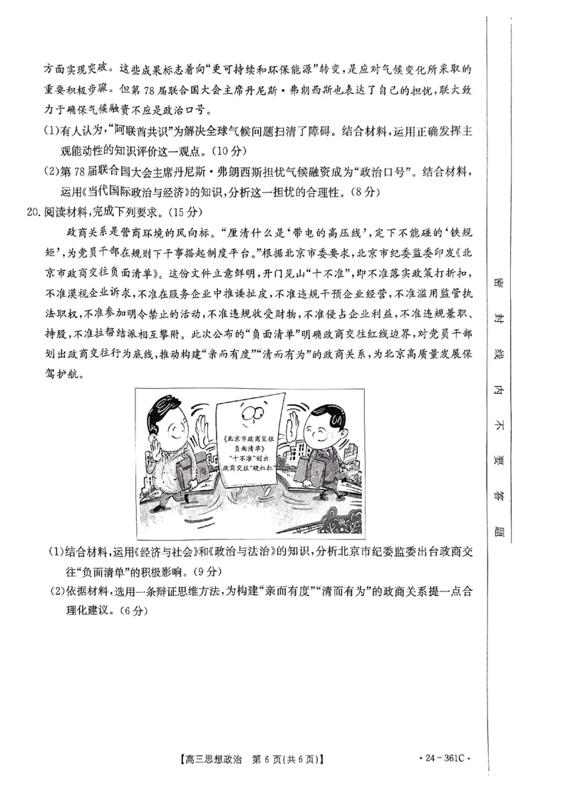 贵州省金太阳2024届高三下学期联考（开学考）（24-361C）政治(1)_2024年2月_022月合集_2024届贵州省金太阳高三下学期联考（开学考）（24-361C）