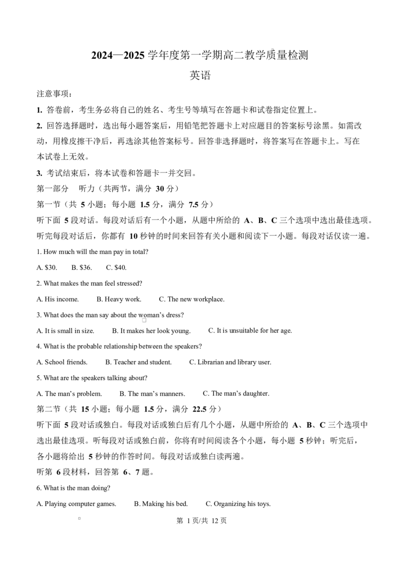山东省淄博市2024-2025学年高二上学期1月期末英语试题Word版无答案_2024-2025高二（7-7月题库）_2025年03月试卷_0305山东省淄博市2024-2025学年高二上学期1月期末考试