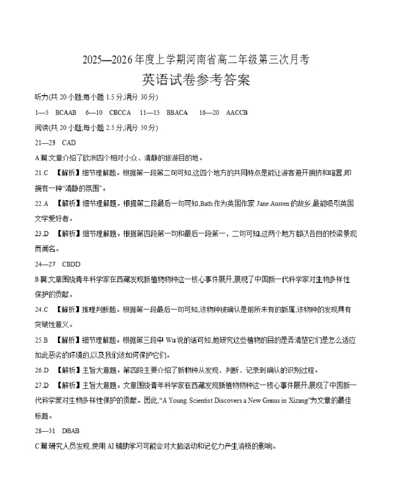 河南省2025-2026年度高二年级上学期第三次月考试卷（26-179B）英语答案_2024-2025高二（7-7月题库）_2026年1月高二