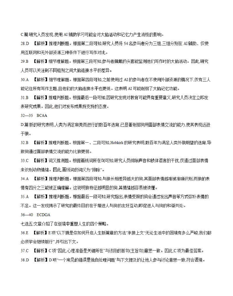 河南省2025-2026年度高二年级上学期第三次月考试卷（26-179B）英语答案_2024-2025高二（7-7月题库）_2026年1月高二