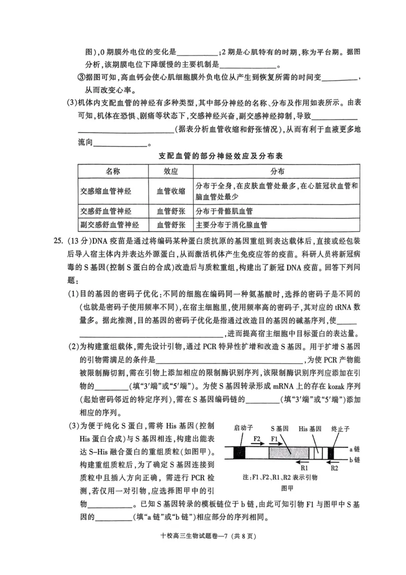 金华十校2023年11月高三模拟考试生物卷子(1)_2023年11月_0211月合集_2024届浙江省金华十校高三上学期11月模拟考试_浙江省金华十校2024届高三上学期11月模拟考试生物
