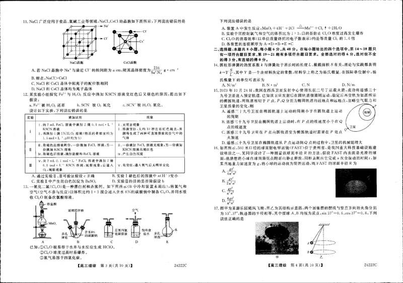 高三理综(1)_2023年11月_0211月合集_2024届山西省朔州市怀仁市第一中学校高三上学期第三次月考（11月）_山西省朔州市怀仁市第一中学校2024届高三上学期第三次月考（11月）理综
