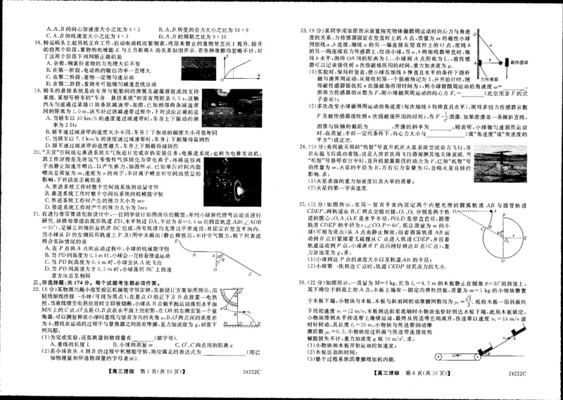 高三理综(1)_2023年11月_0211月合集_2024届山西省朔州市怀仁市第一中学校高三上学期第三次月考（11月）_山西省朔州市怀仁市第一中学校2024届高三上学期第三次月考（11月）理综