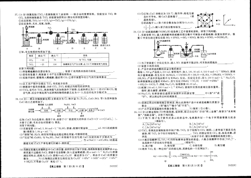 高三理综(1)_2023年11月_0211月合集_2024届山西省朔州市怀仁市第一中学校高三上学期第三次月考（11月）_山西省朔州市怀仁市第一中学校2024届高三上学期第三次月考（11月）理综