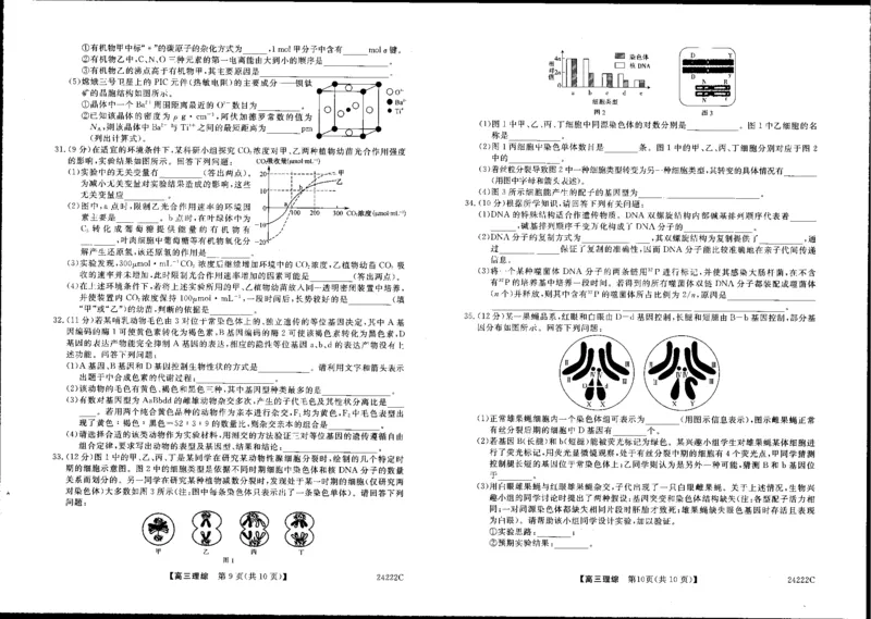 高三理综(1)_2023年11月_0211月合集_2024届山西省朔州市怀仁市第一中学校高三上学期第三次月考（11月）_山西省朔州市怀仁市第一中学校2024届高三上学期第三次月考（11月）理综