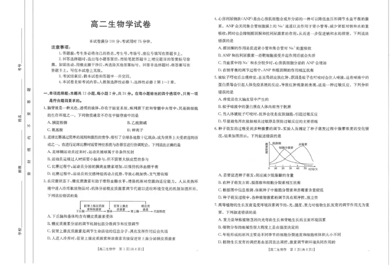 江西省南昌市2024-2025学年高二上学期期末考试生物试卷（PDF版，含解析）_2024-2025高二（7-7月题库）_2025年02月试卷_0219江西省南昌市2024-2025学年高二上学期期末考试