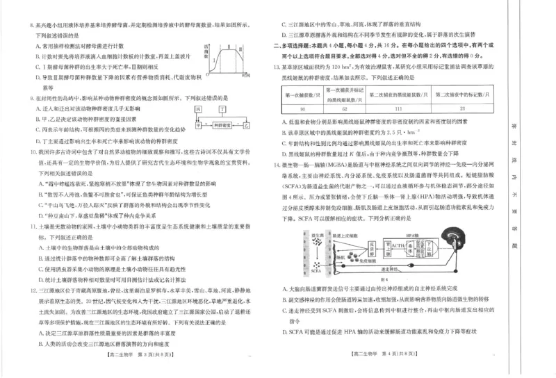 江西省南昌市2024-2025学年高二上学期期末考试生物试卷（PDF版，含解析）_2024-2025高二（7-7月题库）_2025年02月试卷_0219江西省南昌市2024-2025学年高二上学期期末考试