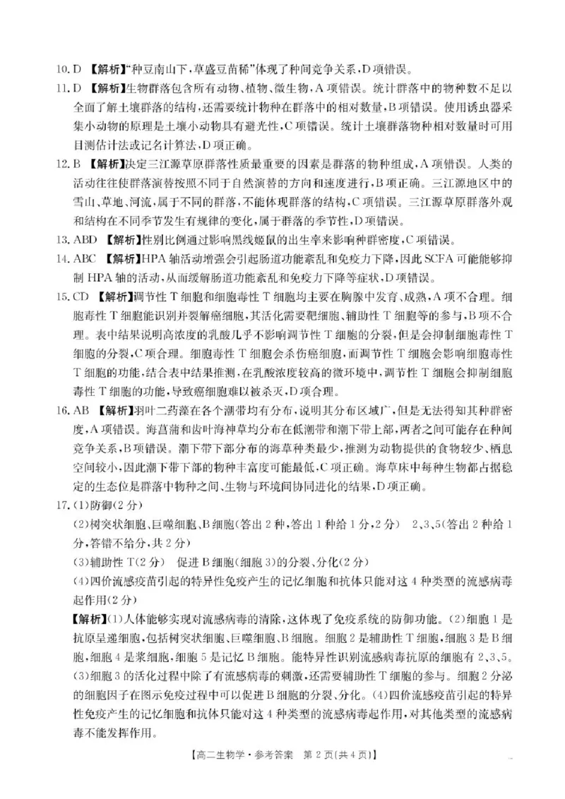 江西省南昌市2024-2025学年高二上学期期末考试生物试卷（PDF版，含解析）_2024-2025高二（7-7月题库）_2025年02月试卷_0219江西省南昌市2024-2025学年高二上学期期末考试
