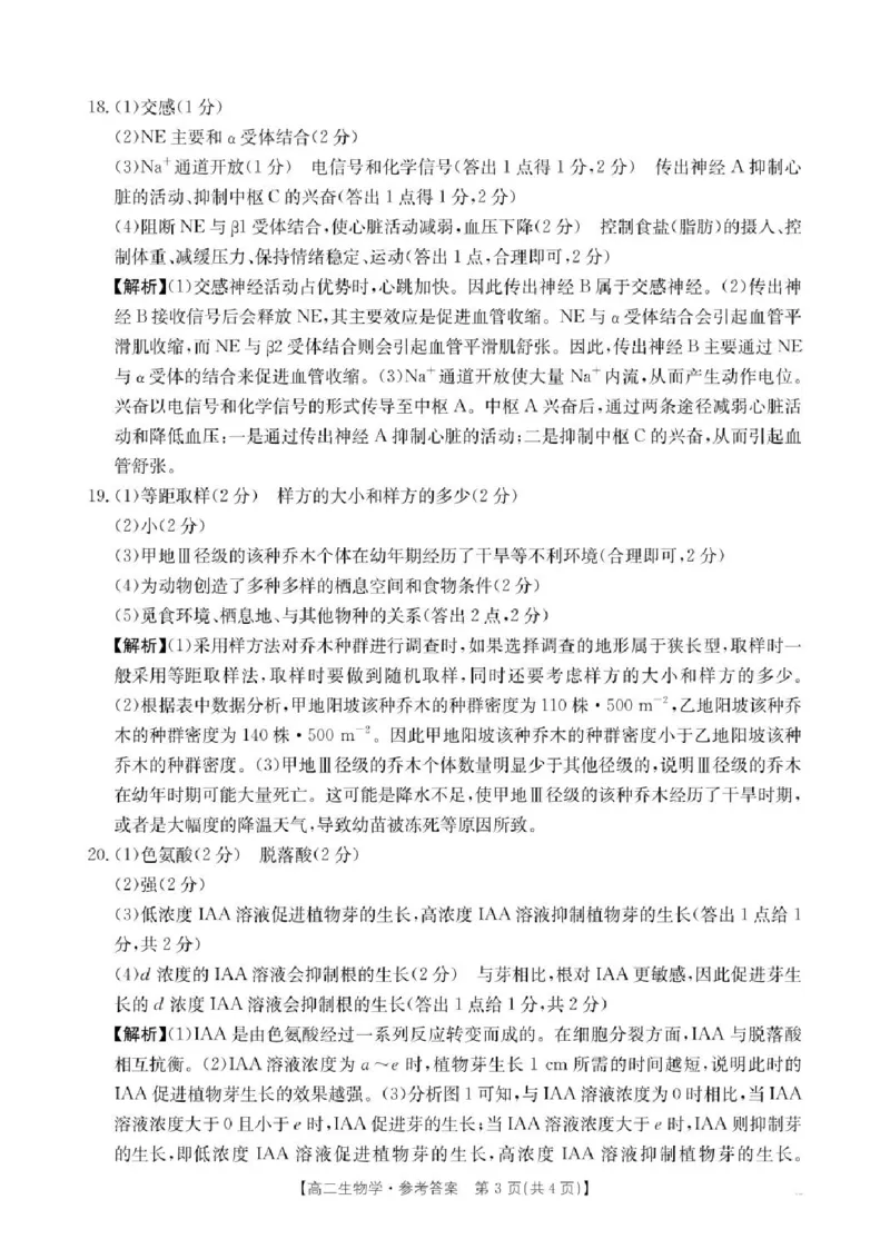 江西省南昌市2024-2025学年高二上学期期末考试生物试卷（PDF版，含解析）_2024-2025高二（7-7月题库）_2025年02月试卷_0219江西省南昌市2024-2025学年高二上学期期末考试