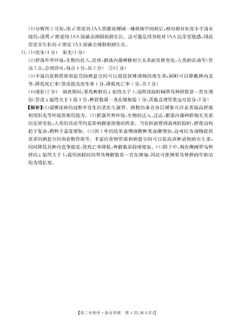江西省南昌市2024-2025学年高二上学期期末考试生物试卷（PDF版，含解析）_2024-2025高二（7-7月题库）_2025年02月试卷_0219江西省南昌市2024-2025学年高二上学期期末考试