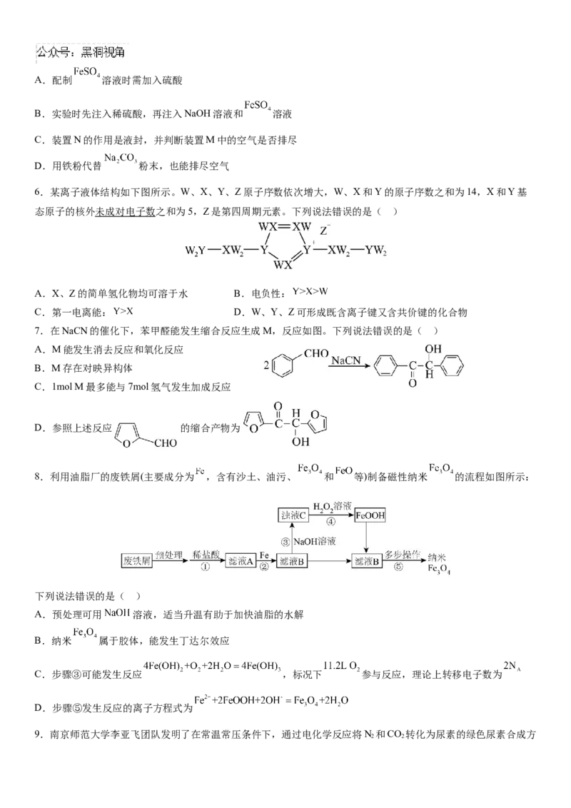 丰城中学2024-2025学年上学期高三创新班段考化学试卷_2024-2025高三（6-6月题库）_2024年12月试卷_1231江西省宜春市丰城中学2024-2025学年高三上学期12月创新班段考