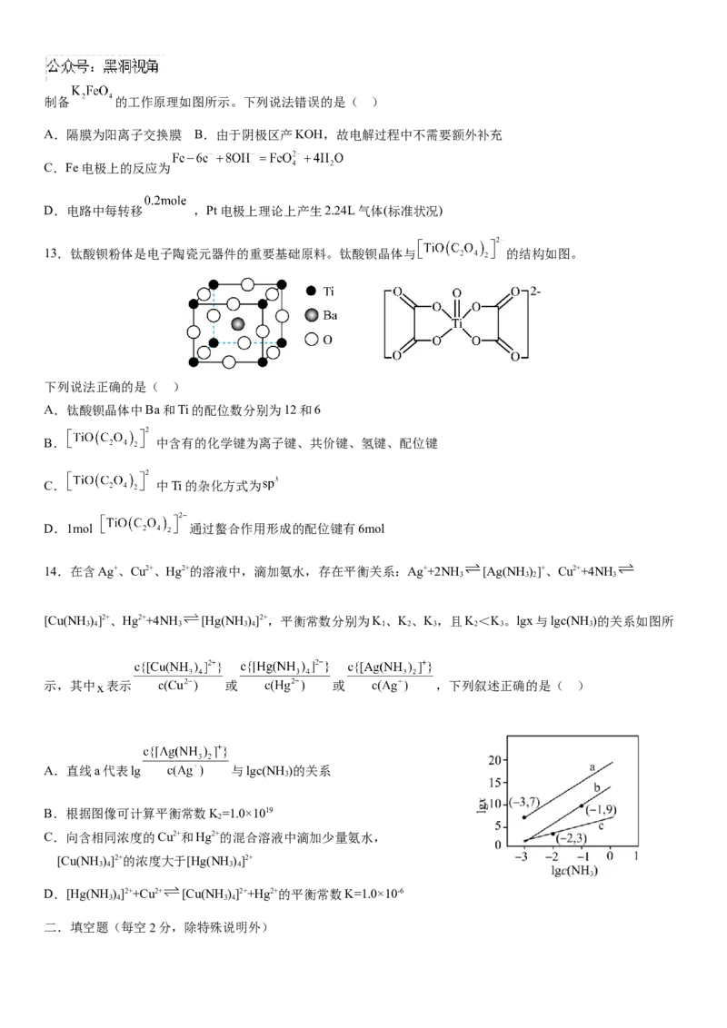 丰城中学2024-2025学年上学期高三创新班段考化学试卷_2024-2025高三（6-6月题库）_2024年12月试卷_1231江西省宜春市丰城中学2024-2025学年高三上学期12月创新班段考