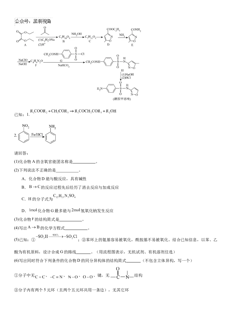丰城中学2024-2025学年上学期高三创新班段考化学试卷_2024-2025高三（6-6月题库）_2024年12月试卷_1231江西省宜春市丰城中学2024-2025学年高三上学期12月创新班段考