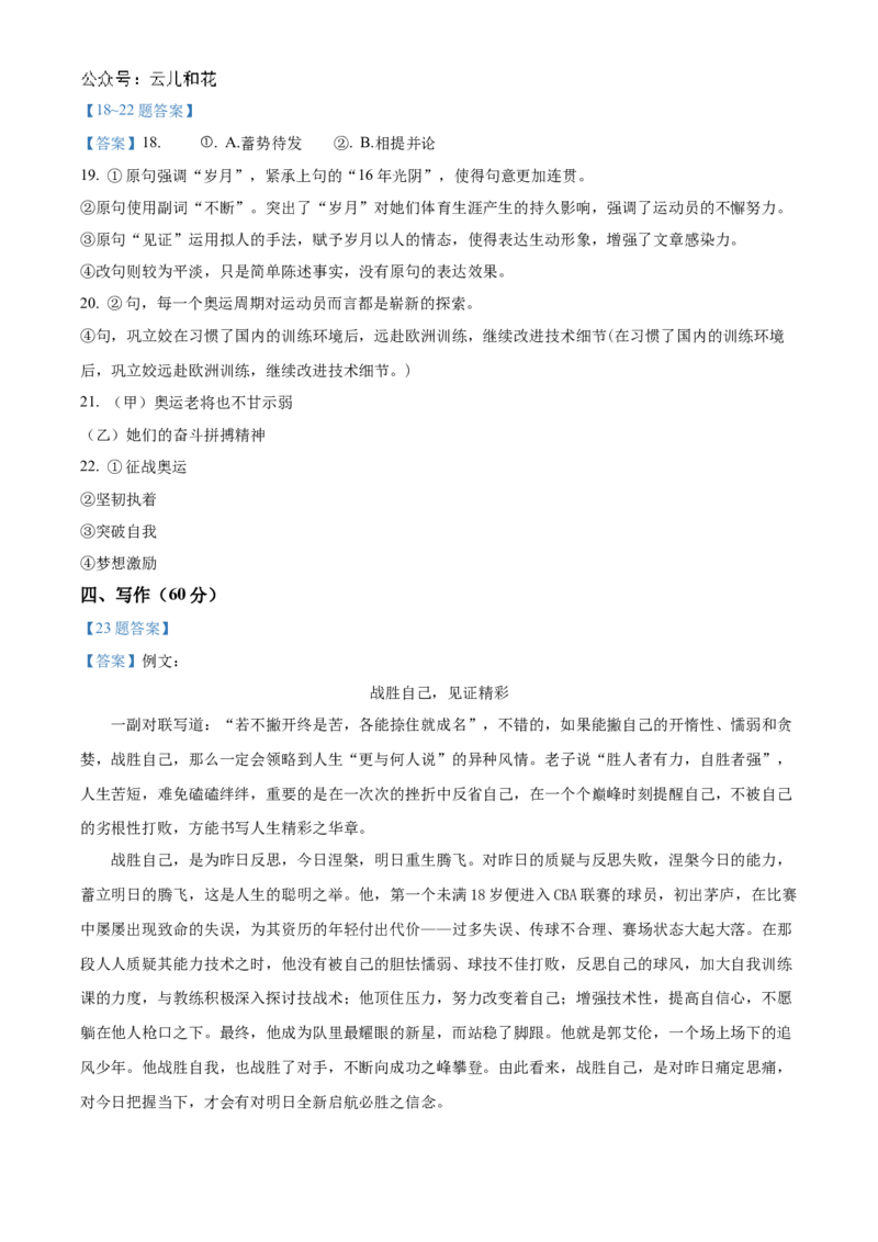 河北省沧州市八县联考2024-2025学年高二上学期10月期中考试语文Word版含答案_2024-2025高二（7-7月题库）_2024年11月试卷_1104河北省沧州市八县联考2024-2025学年高二上学期10月期中考试