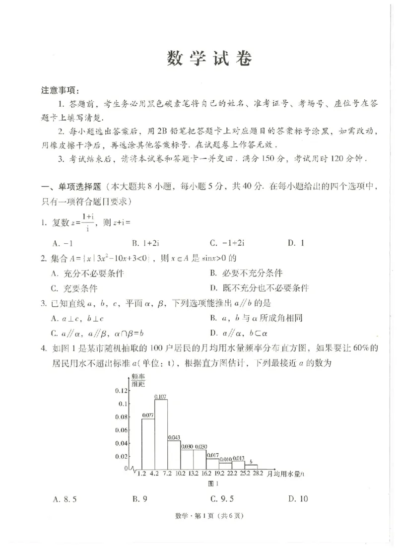 云南省云南师范大学附属中学2024-2025学年高考适应性月考卷（五）数学_2024-2025高三（6-6月题库）_2024年11月试卷_1111云南省云南师范大学附属中学2024-2025学年高考适应性月考卷（五）
