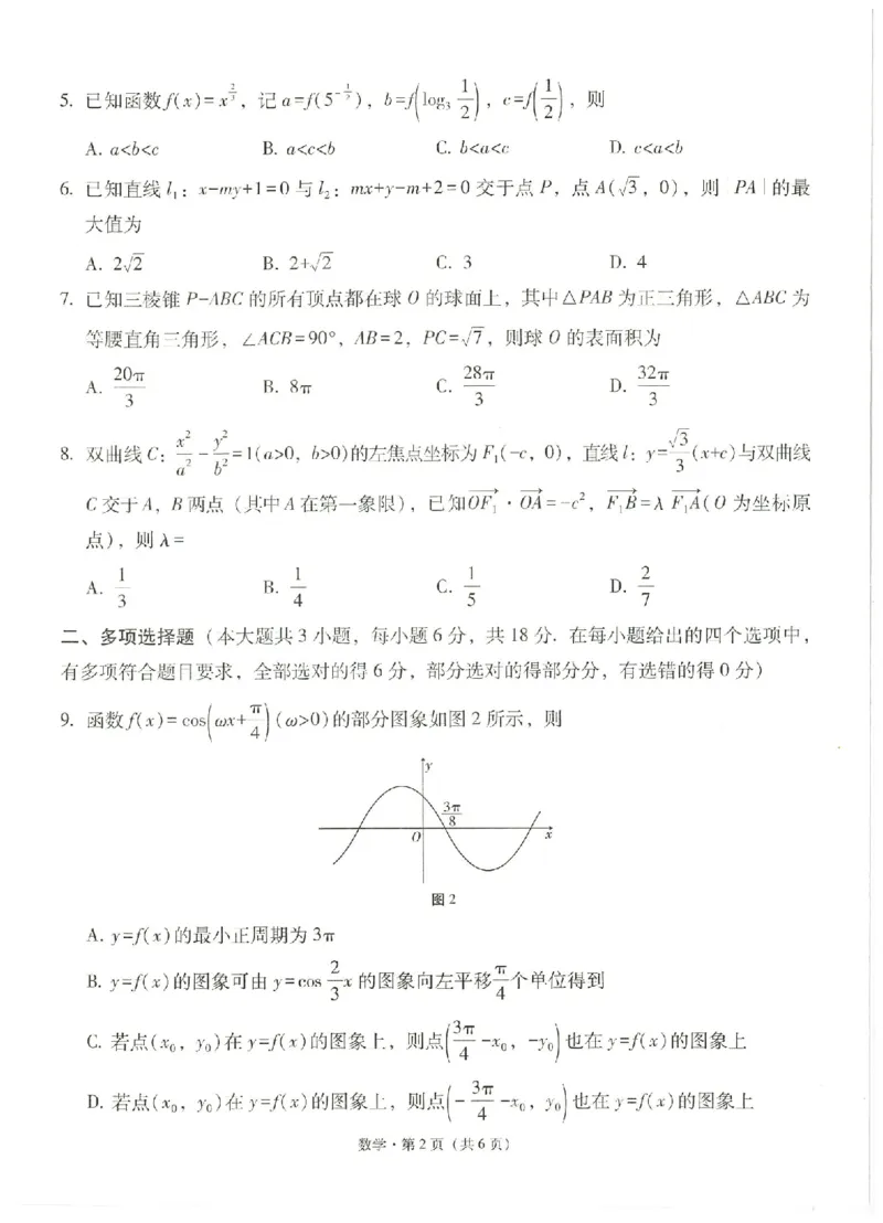 云南省云南师范大学附属中学2024-2025学年高考适应性月考卷（五）数学_2024-2025高三（6-6月题库）_2024年11月试卷_1111云南省云南师范大学附属中学2024-2025学年高考适应性月考卷（五）