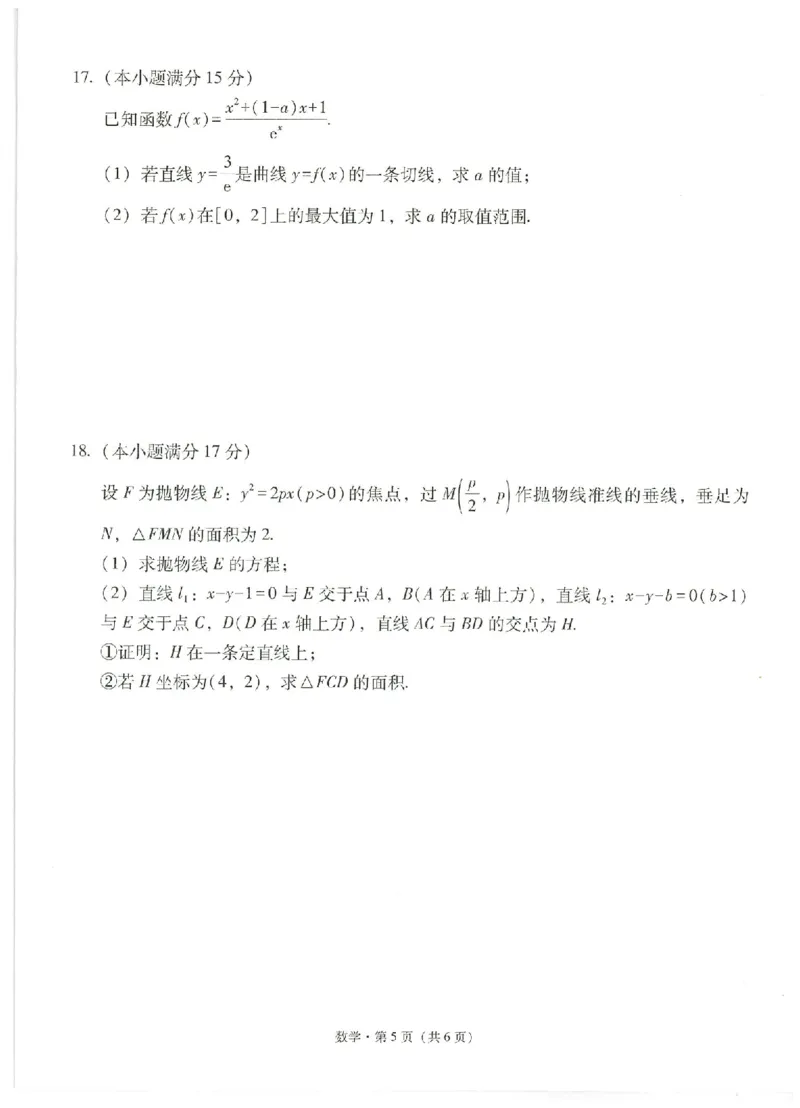 云南省云南师范大学附属中学2024-2025学年高考适应性月考卷（五）数学_2024-2025高三（6-6月题库）_2024年11月试卷_1111云南省云南师范大学附属中学2024-2025学年高考适应性月考卷（五）