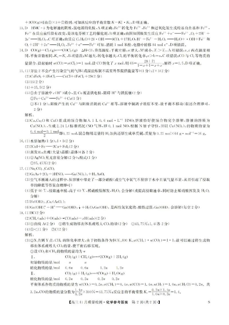 安徽省九师联盟2024届高三11月质量检测化学答案(1)_2023年11月_01每日更新_30号_2024届安徽省九师联盟高三11月质量检测