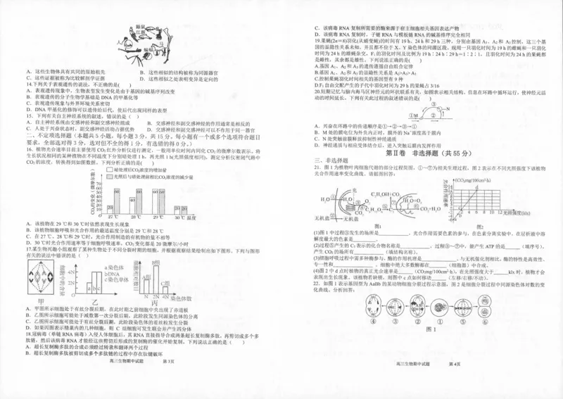 辽宁省辽西联合校2023-2024学年高三上学期期中考试生物(1)_2023年11月_0211月合集_2024届辽宁省辽西联合校高三上学期期中考试_辽宁省辽西联合校2024届高三上学期期中考试生物